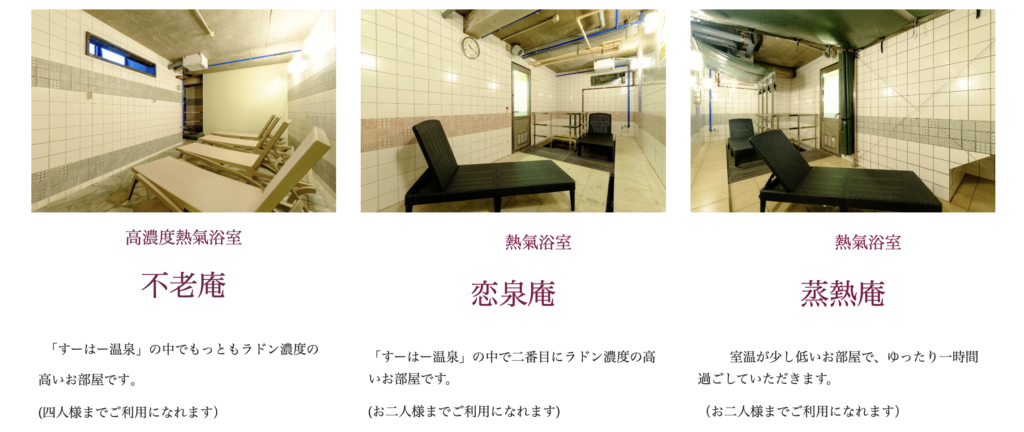 すーはー温泉の天然ラドン熱気浴の様子（公式サイトより引用）