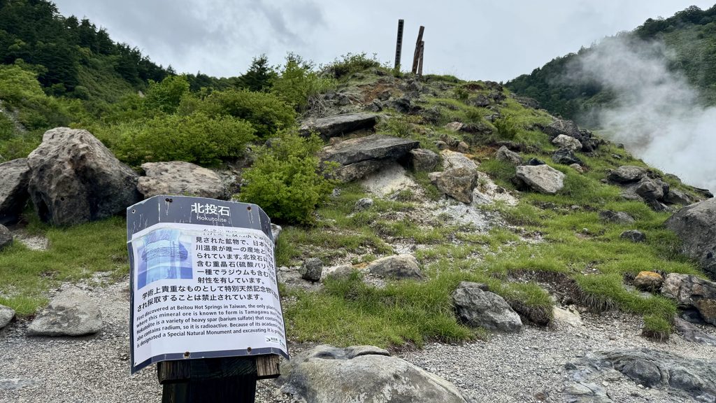 玉川温泉の北投石(国の特別天然記念物)