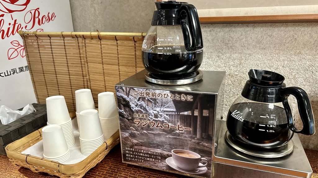 清流荘ロビーのラジウム温泉コーヒー