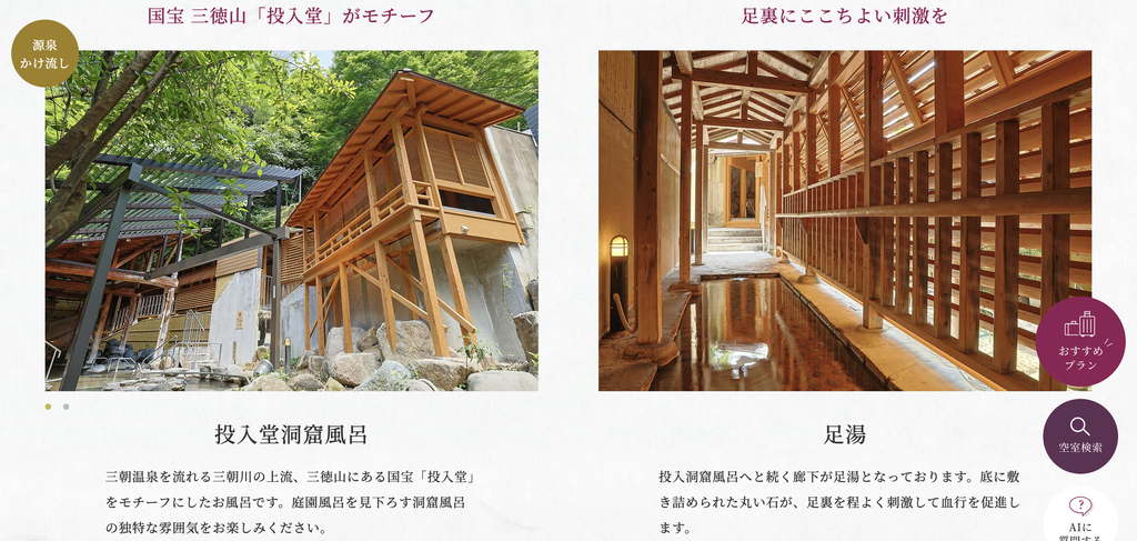 左の湯の「投入堂洞窟風呂」と足湯